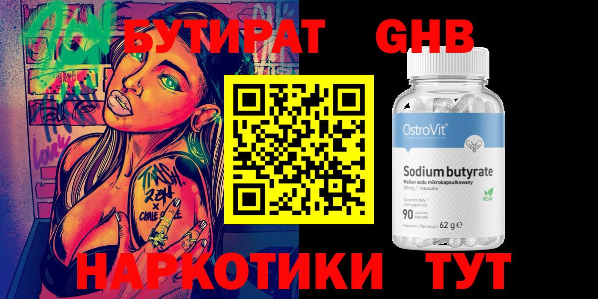 БУТИРАТ бутик Сергиев Посад