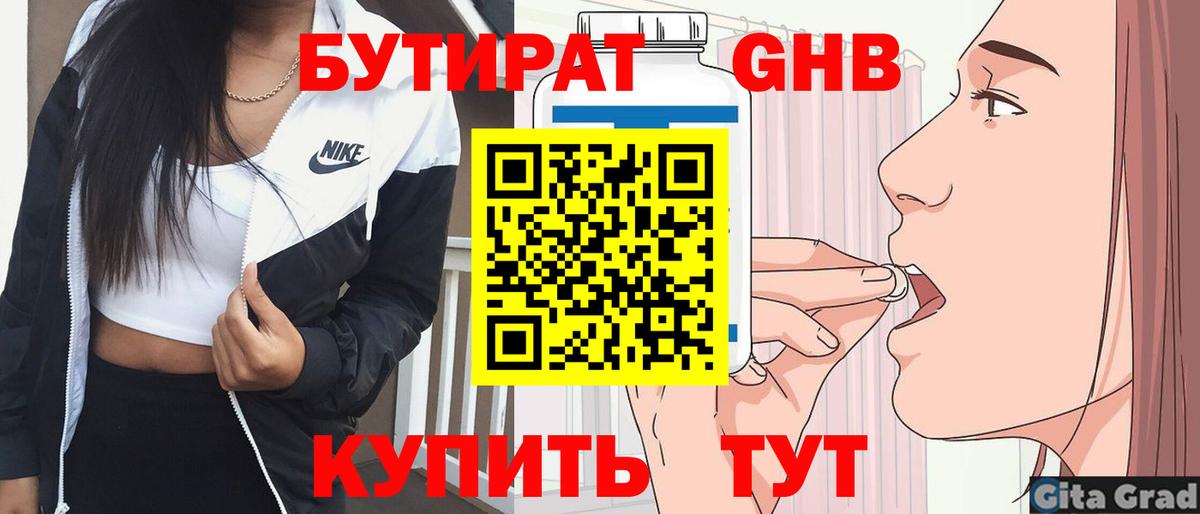 Сергиев Посад  Бутират BDO 33%  Вход с VPN 