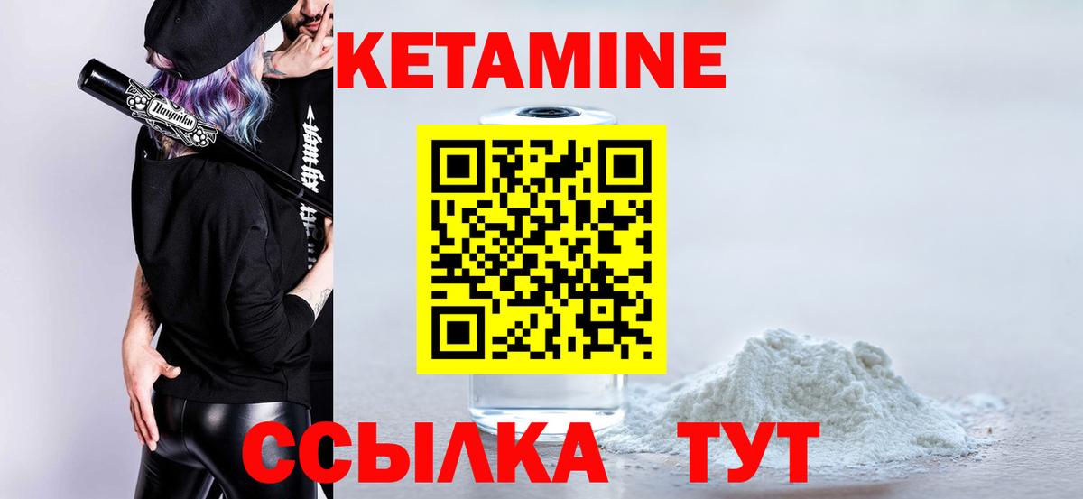 Кетамин VHQ Сергиев Посад