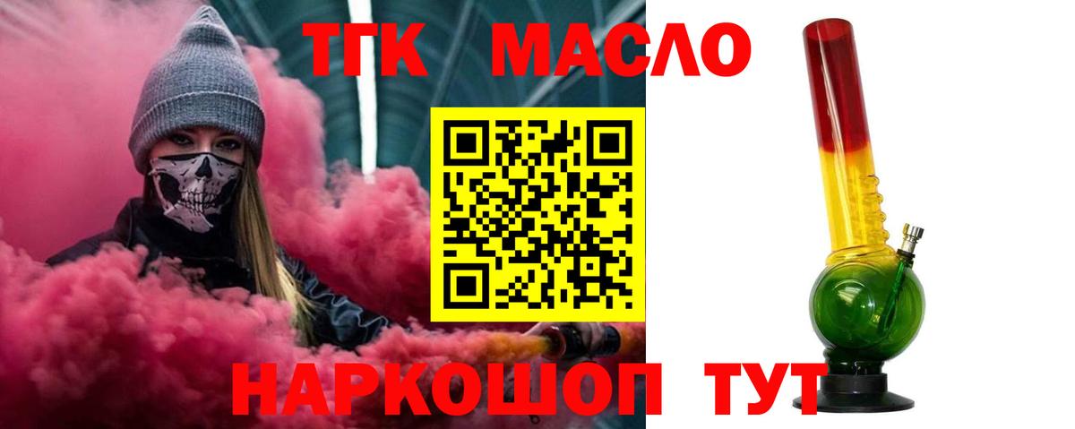 ТГК гашишное масло  Вход с VPN  Сергиев Посад 